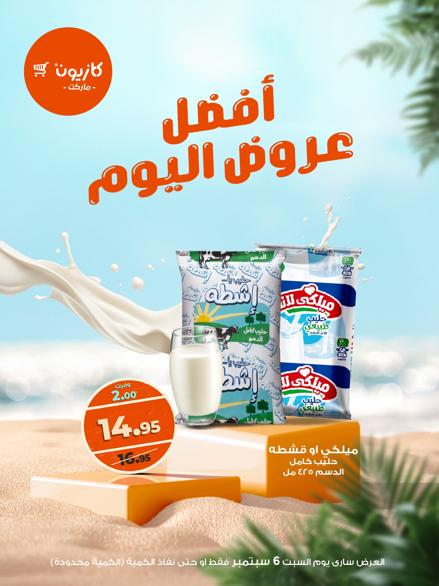 kazyon offers from 5sep to 2sep 2025 عروض كازيون من 5 سبتمبر حتى 2 سبتمبر 2025 صفحة رقم 2